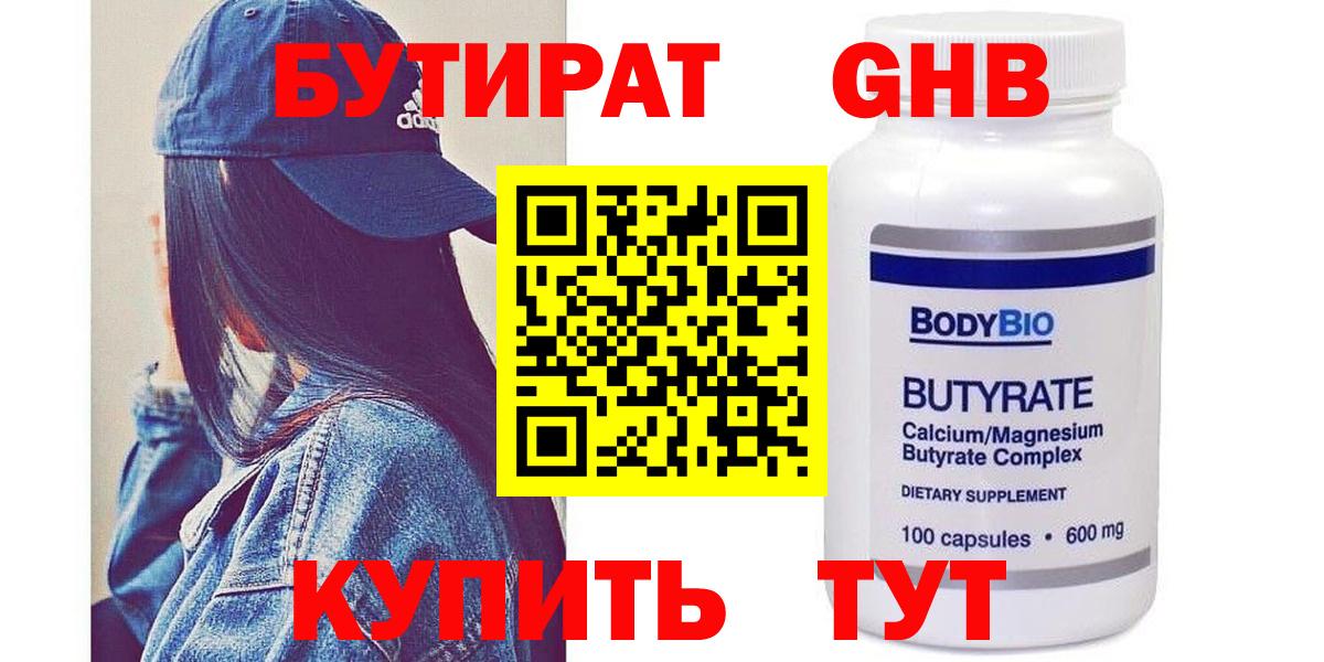 Зима  Бутират GHB  Вход с VPN 