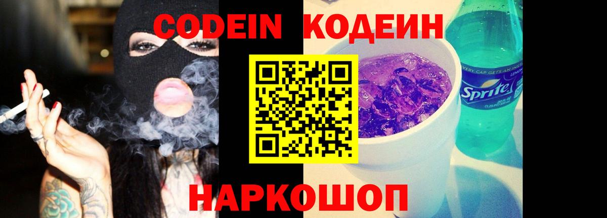 Codein Purple Drank Зима