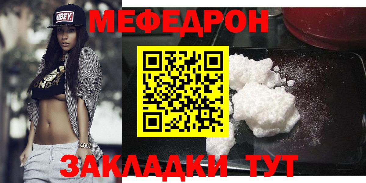 МЯУ-МЯУ кристаллы  МЕФ  Зима  Вход с VPN  Мефедрон кристаллы 